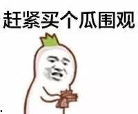 娱乐吃瓜君干了什么被骂