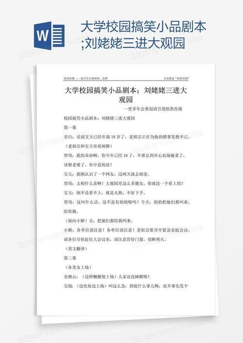 大学搞笑的剧本,大学搞笑剧本大揭秘